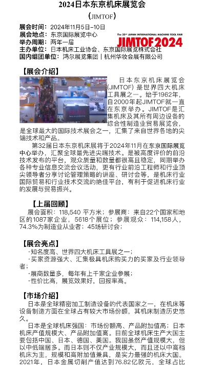 日本机械加工行业的现状与特点